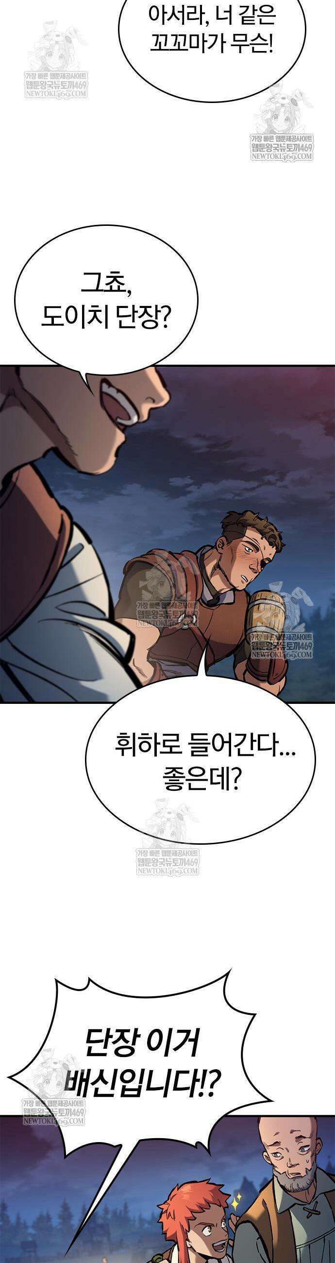 오늘만 사는 기사 97화 9