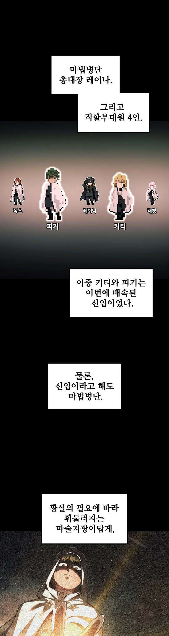 디펜스 게임의 폭군이 되었다 - 162화 1