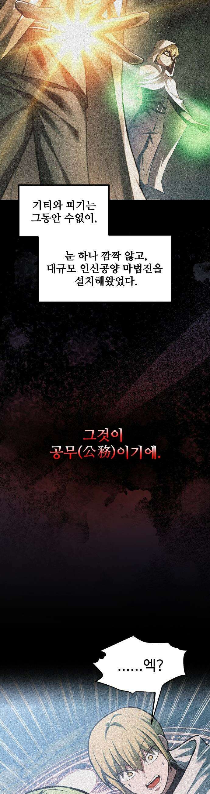 디펜스 게임의 폭군이 되었다 - 162화 2