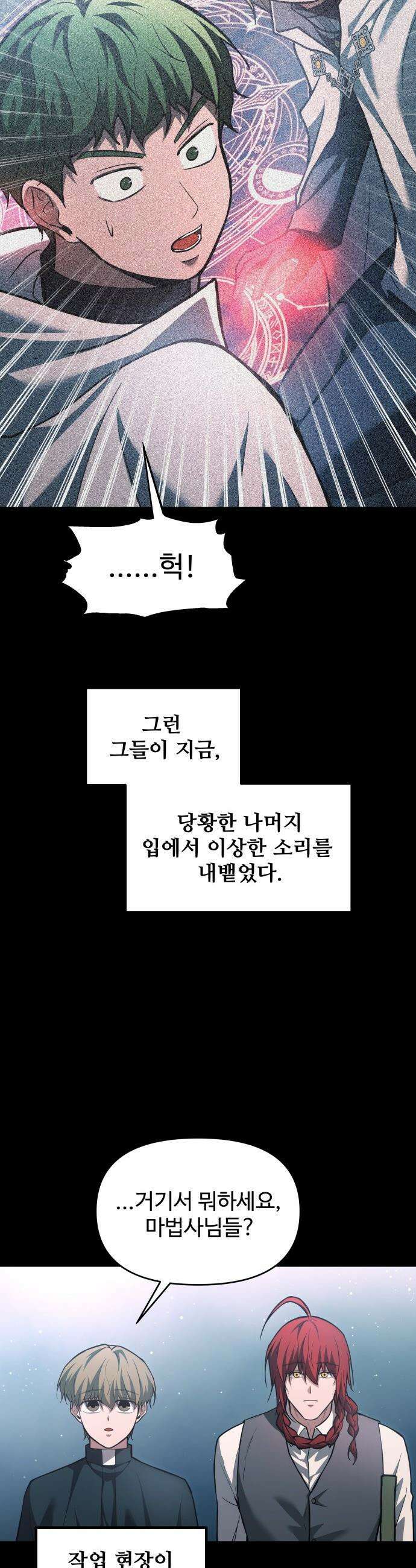 디펜스 게임의 폭군이 되었다 - 162화 3
