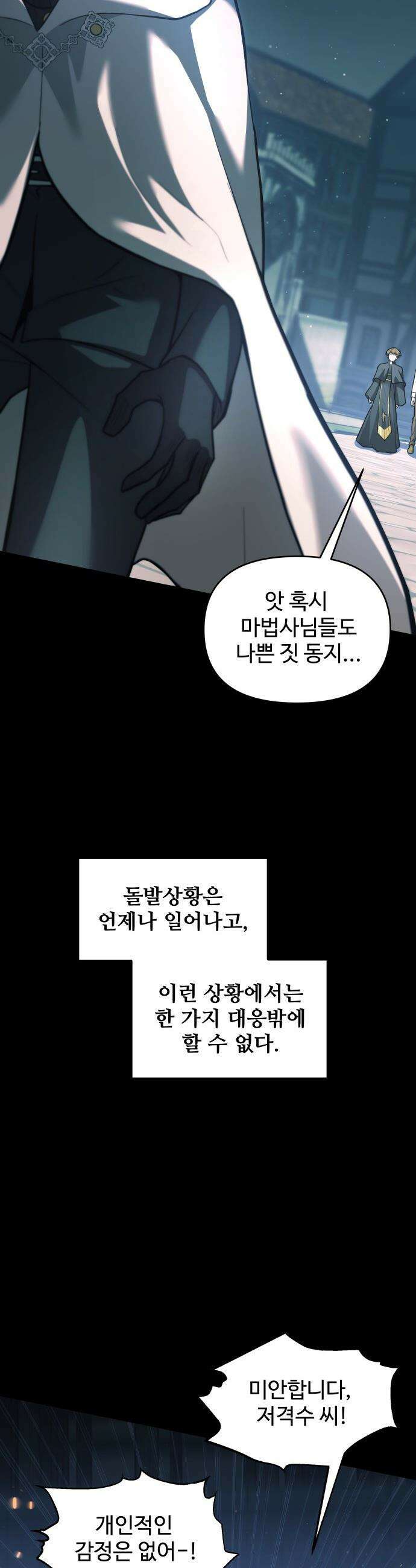 디펜스 게임의 폭군이 되었다 - 162화 5