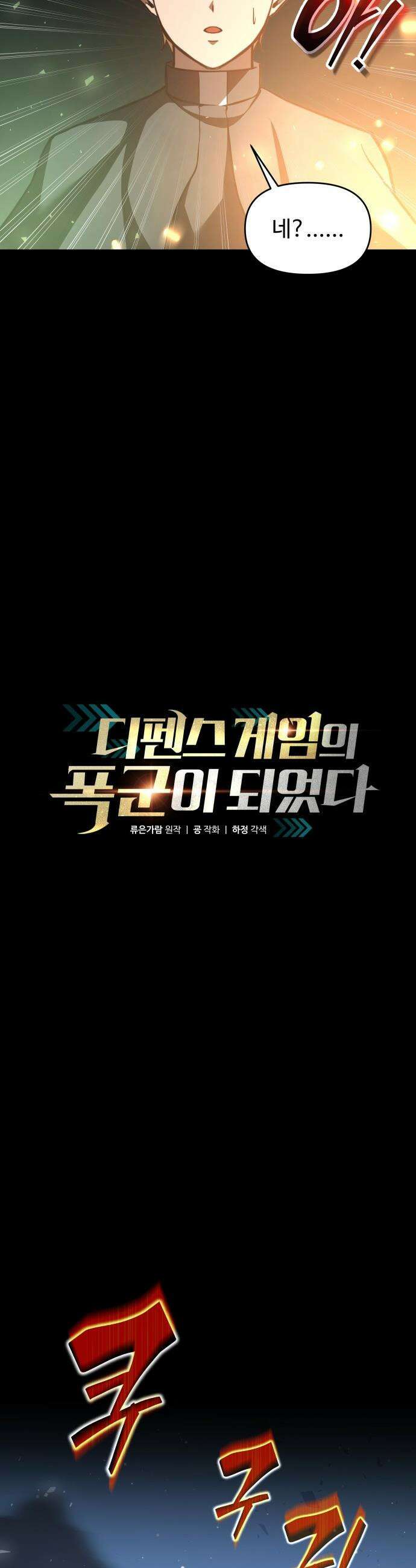 디펜스 게임의 폭군이 되었다 - 162화 7