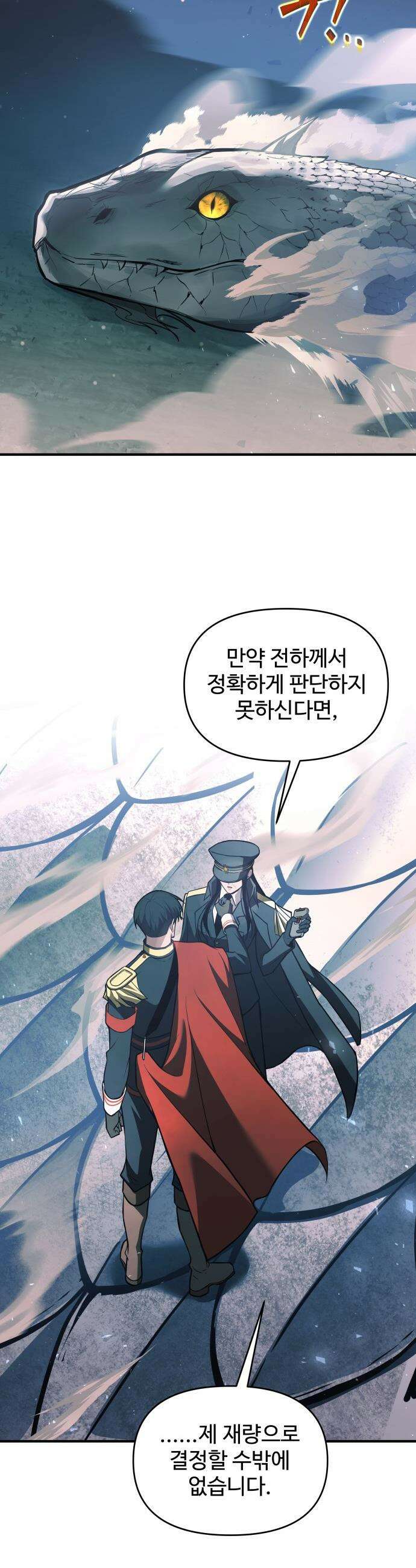 디펜스 게임의 폭군이 되었다 - 162화 8