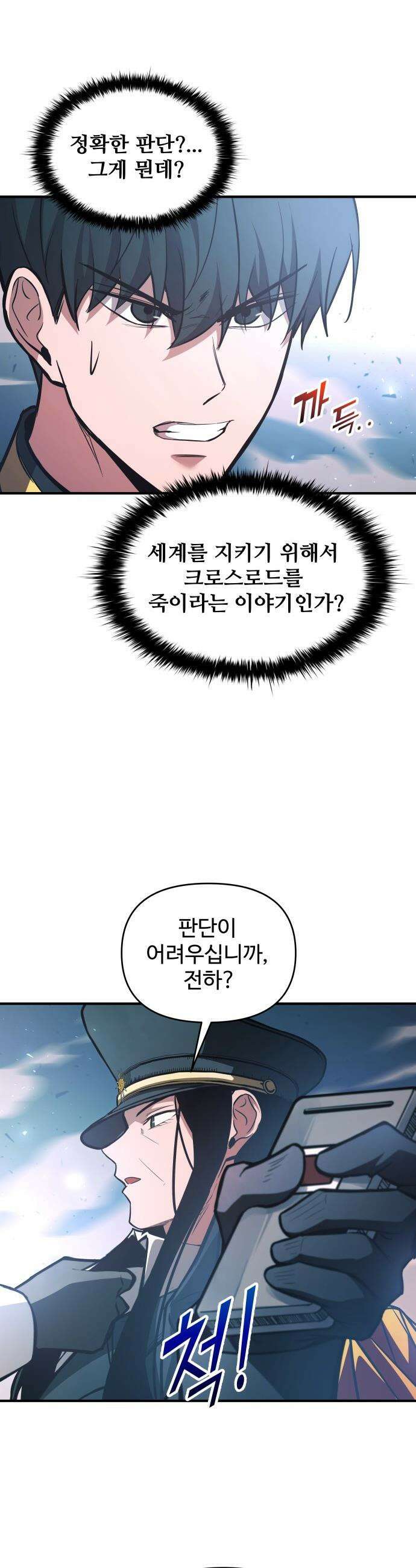 디펜스 게임의 폭군이 되었다 - 162화 9