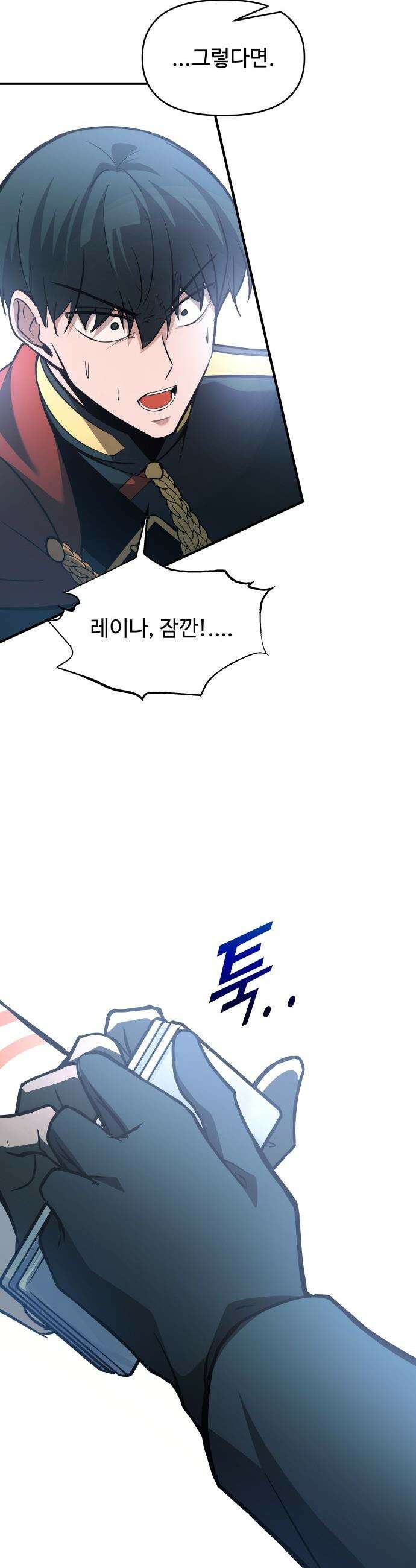 디펜스 게임의 폭군이 되었다 - 162화 10