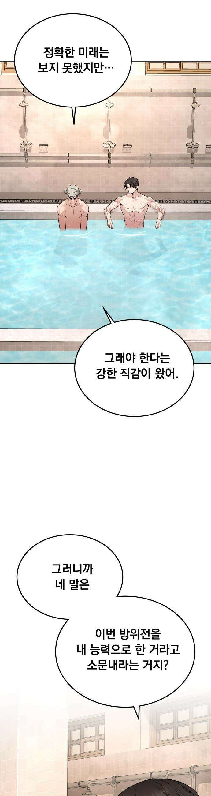 멸망한 세계의 취사병 - 101화 : 복수자들 길드, 이창수 2