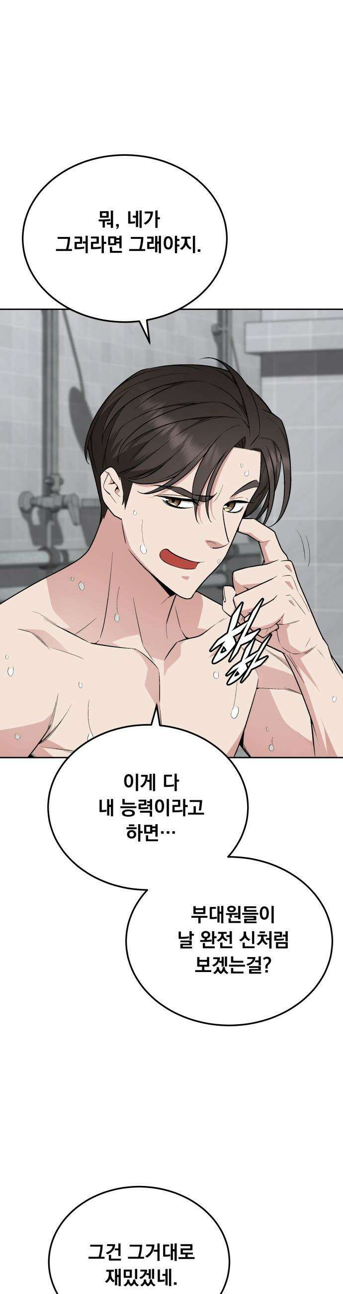 멸망한 세계의 취사병 - 101화 : 복수자들 길드, 이창수 4