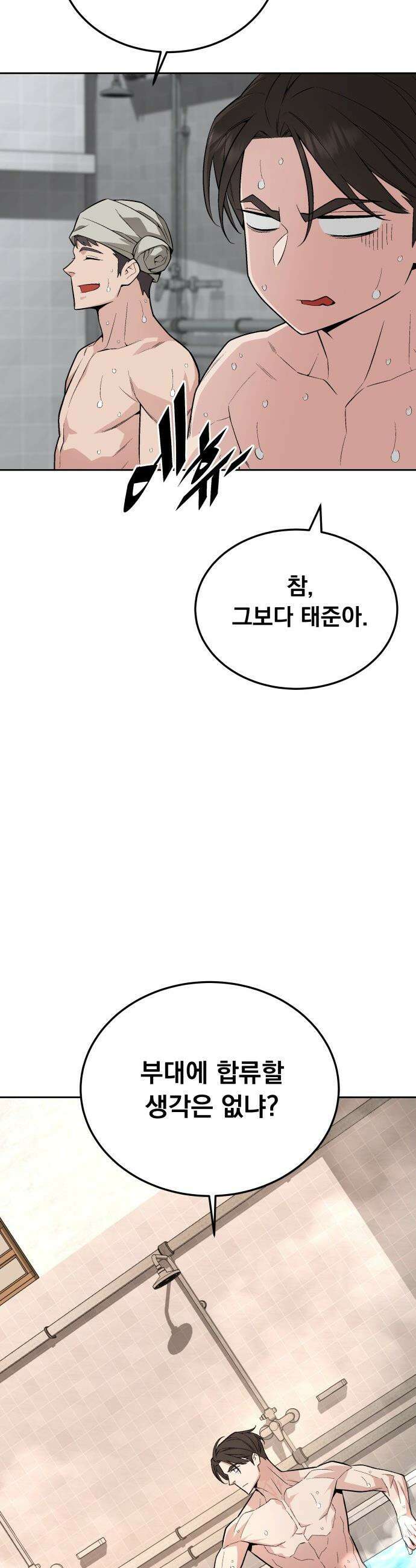 멸망한 세계의 취사병 - 101화 : 복수자들 길드, 이창수 5