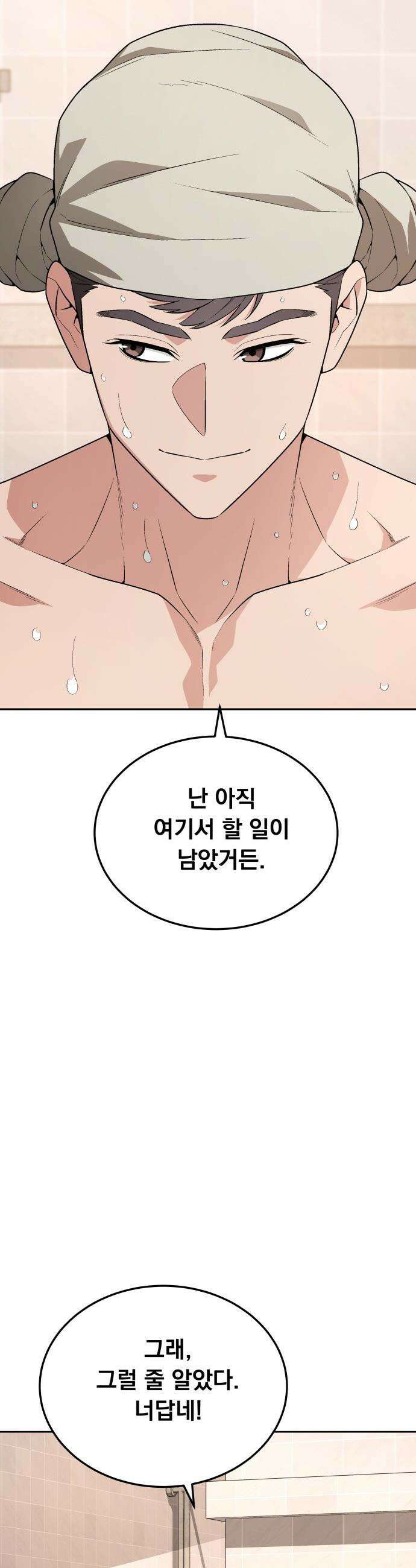 멸망한 세계의 취사병 - 101화 : 복수자들 길드, 이창수 7
