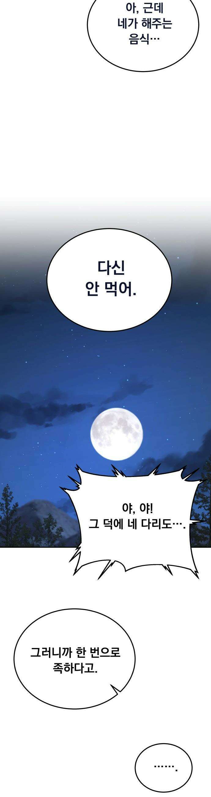 멸망한 세계의 취사병 - 101화 : 복수자들 길드, 이창수 9