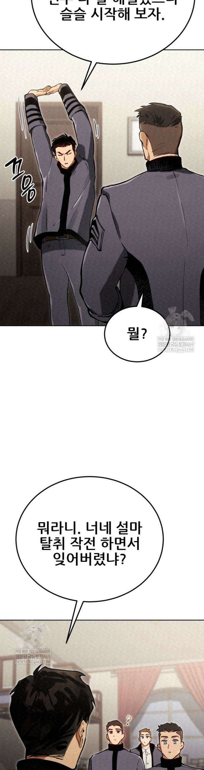 검은머리 미군 대원수 9화 5