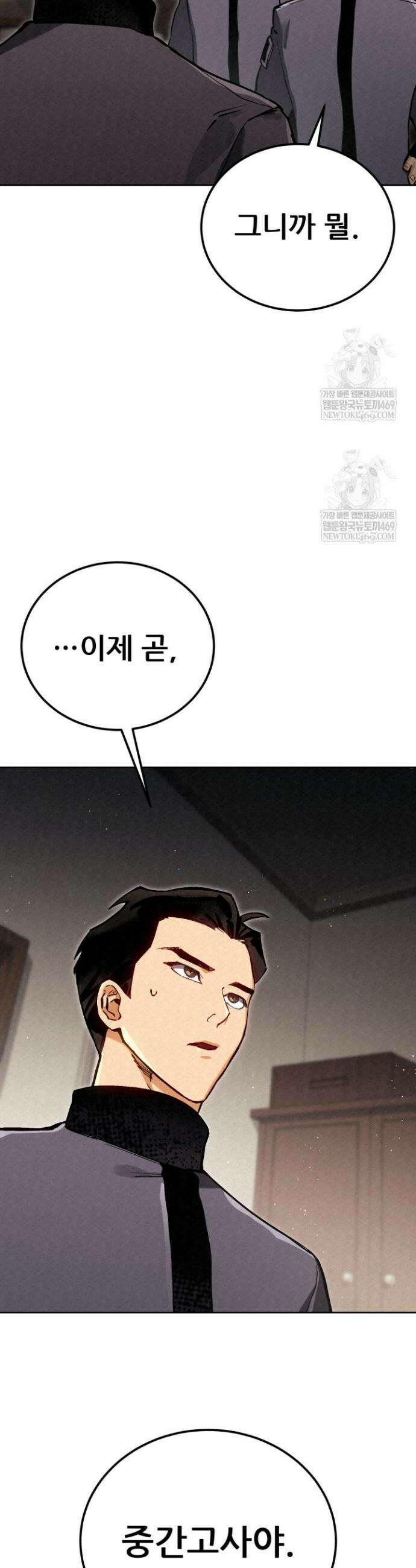 검은머리 미군 대원수 9화 6