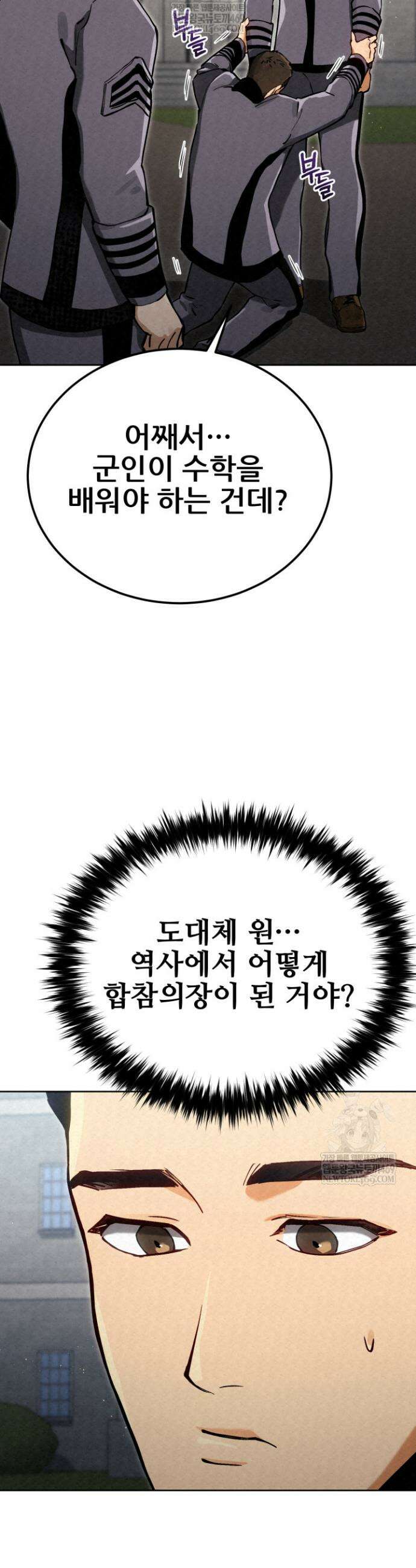 검은머리 미군 대원수 9화 12