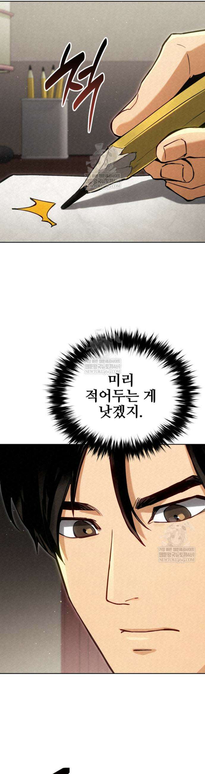 검은머리 미군 대원수 9화 34
