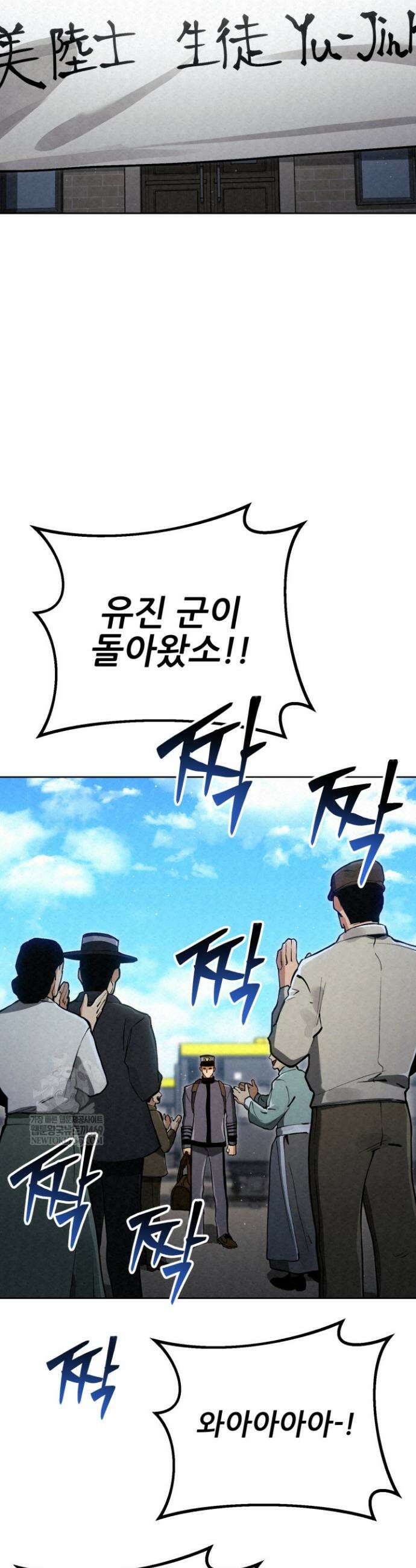 검은머리 미군 대원수 9화 40