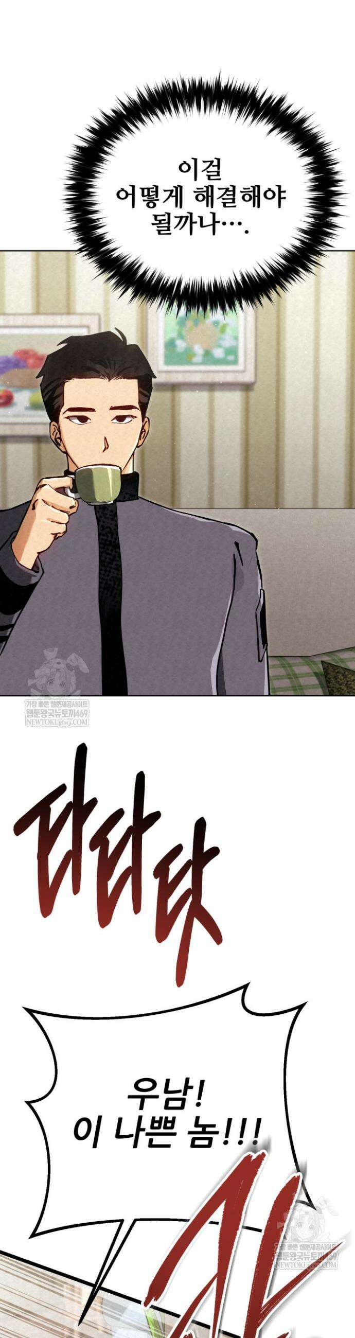 검은머리 미군 대원수 9화 56