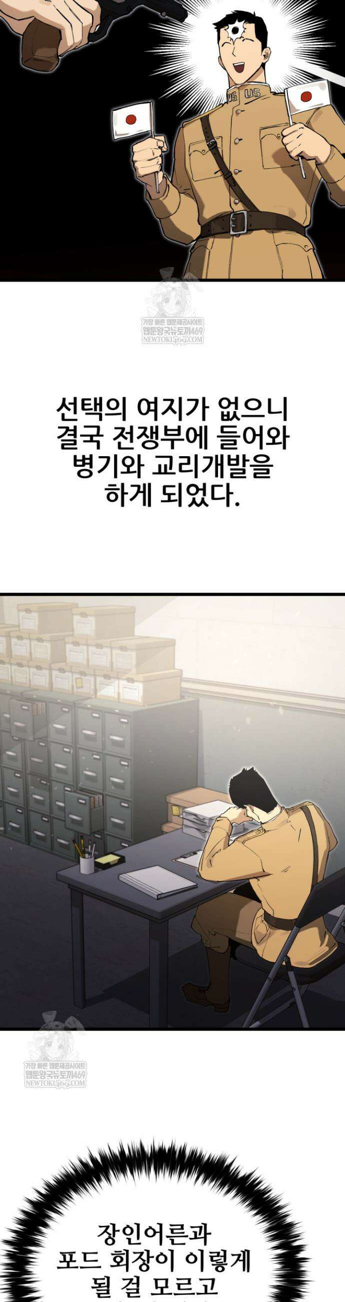 검은머리 미군 대원수 19화 3