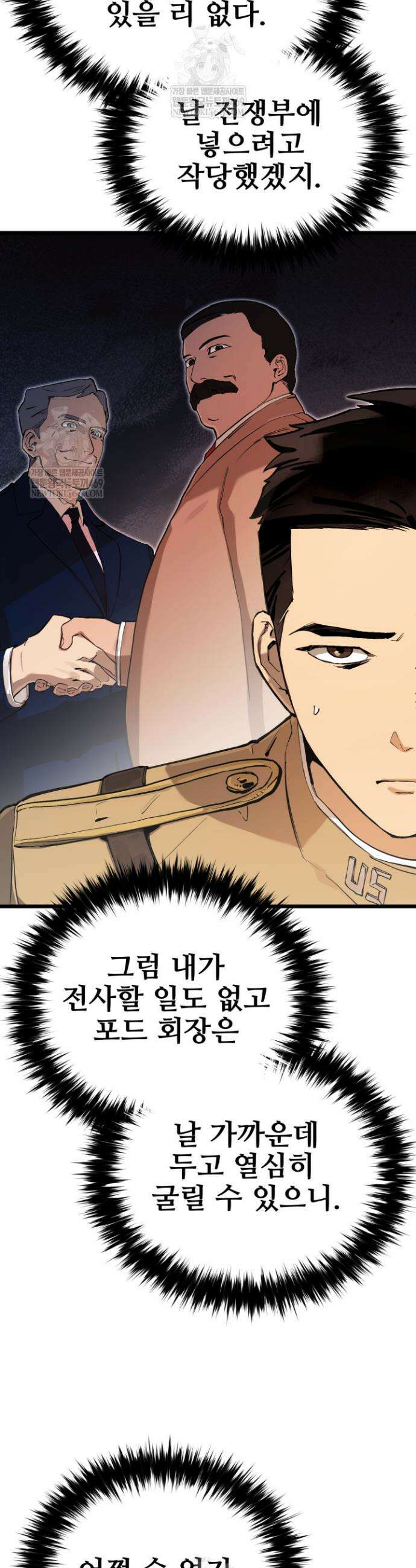 검은머리 미군 대원수 19화 4