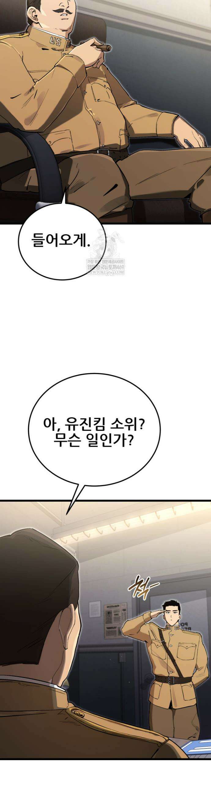 검은머리 미군 대원수 19화 6