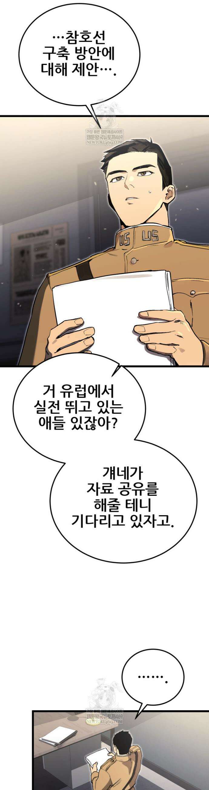 검은머리 미군 대원수 19화 9