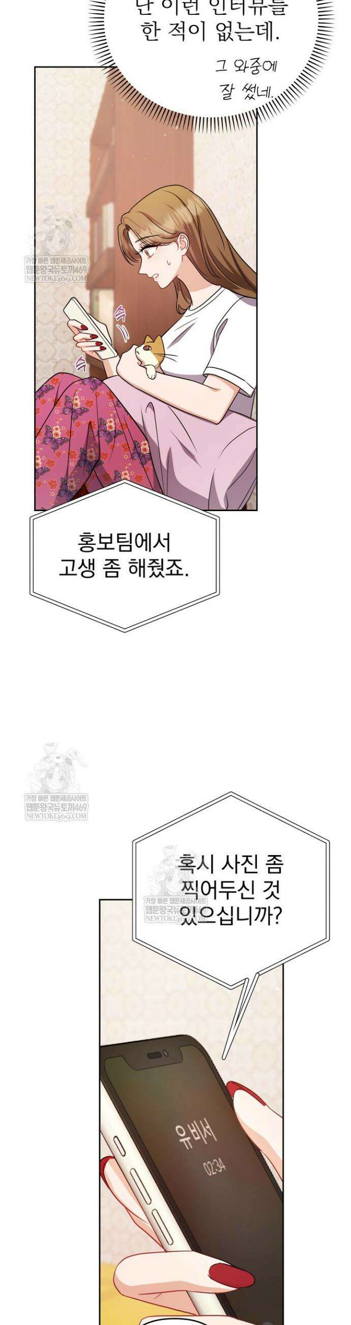 고추밭에서 만나요! 7화 2