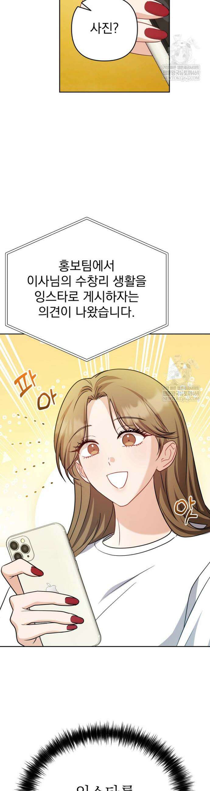 고추밭에서 만나요! 7화 3
