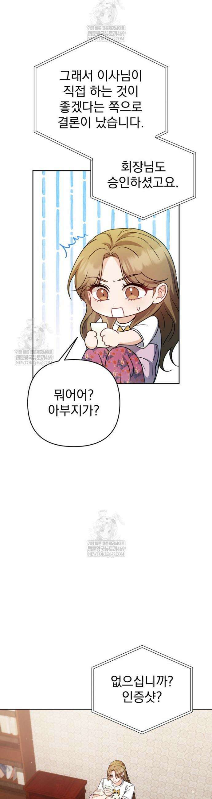 고추밭에서 만나요! 7화 5