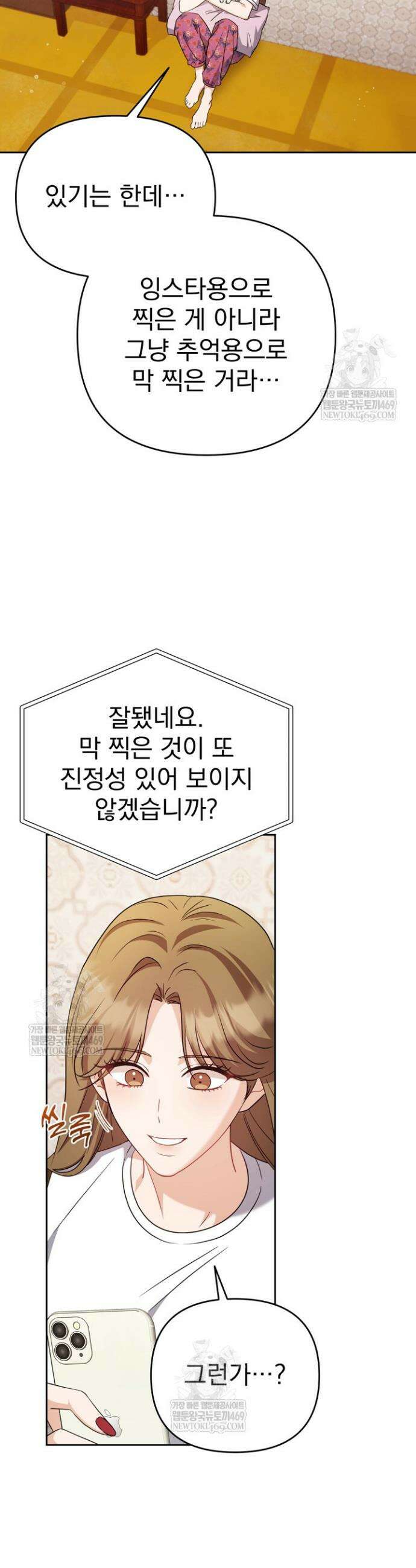 고추밭에서 만나요! 7화 6