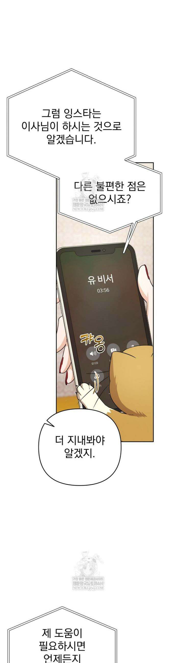 고추밭에서 만나요! 7화 7