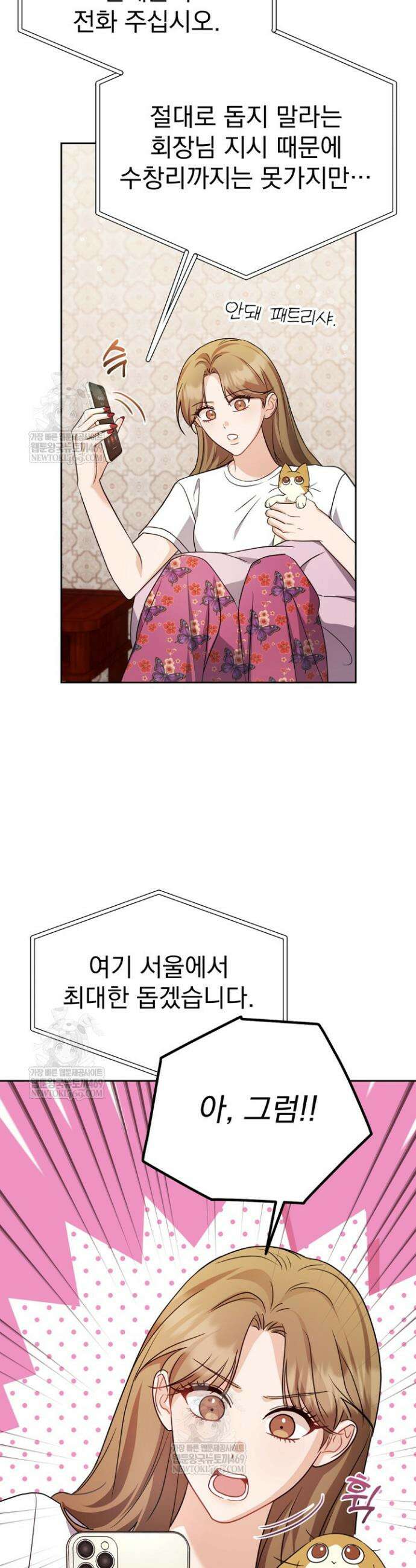 고추밭에서 만나요! 7화 8