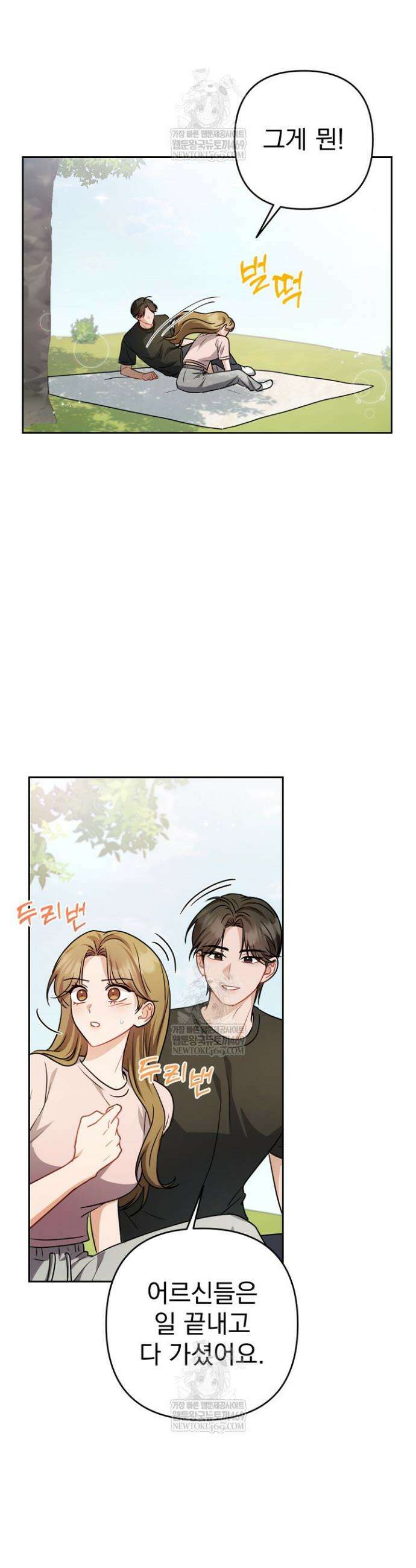 고추밭에서 만나요! 17화 6