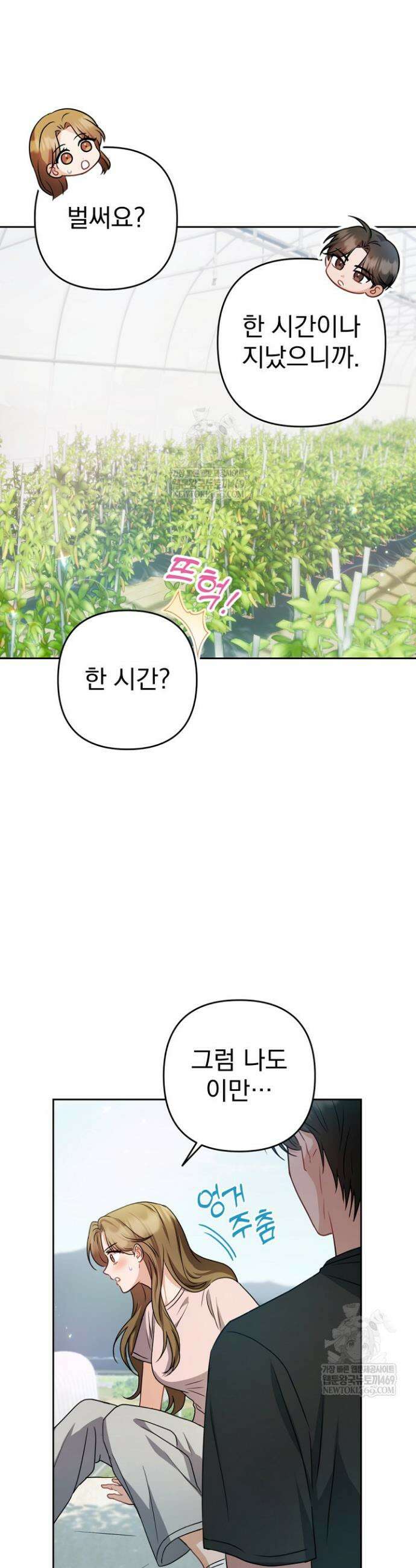 고추밭에서 만나요! 17화 7
