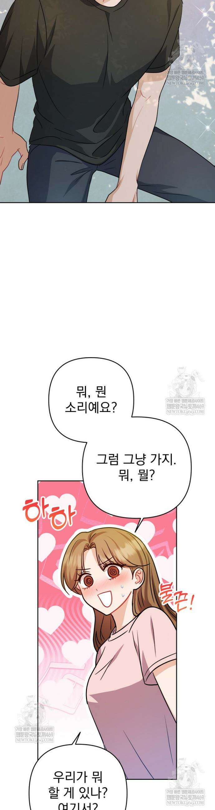 고추밭에서 만나요! 17화 9