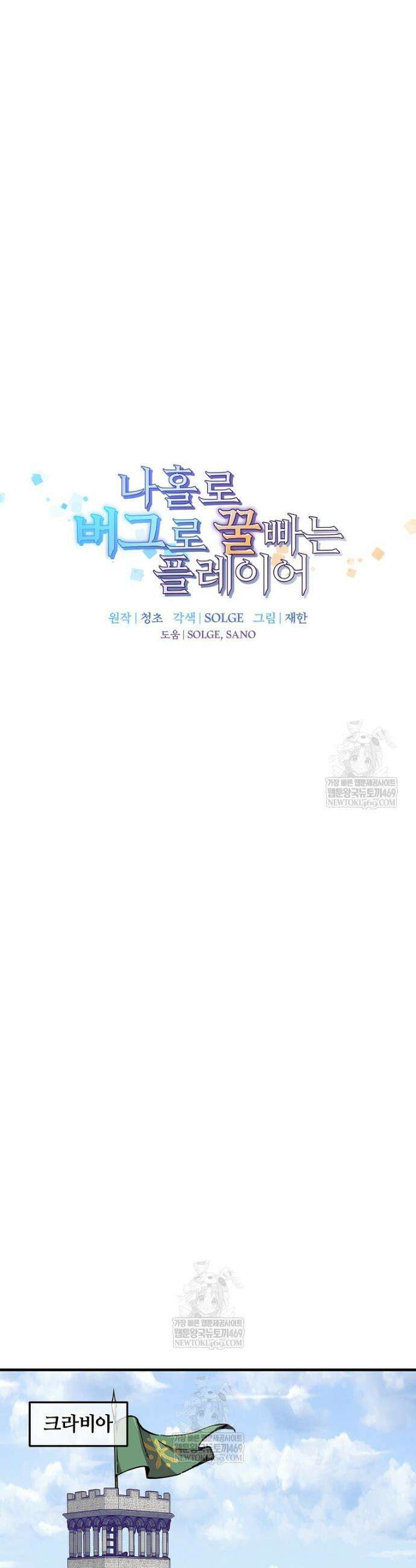 나 홀로 버그로 꿀빠는 플레이어 183화 6