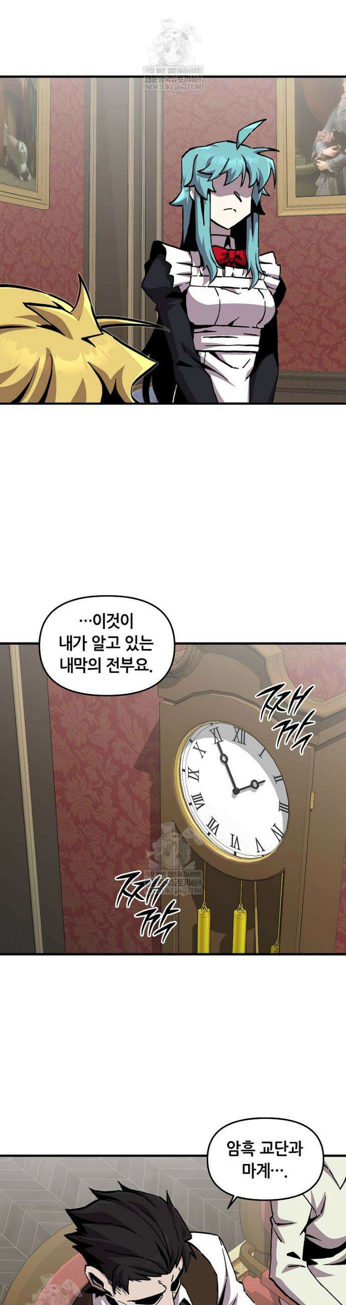 나 홀로 버그로 꿀빠는 플레이어 183화 11