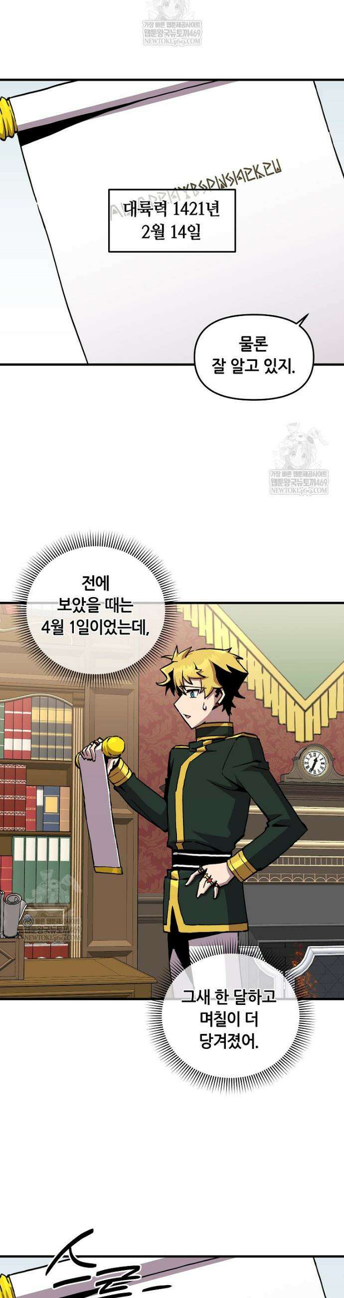 나 홀로 버그로 꿀빠는 플레이어 183화 20