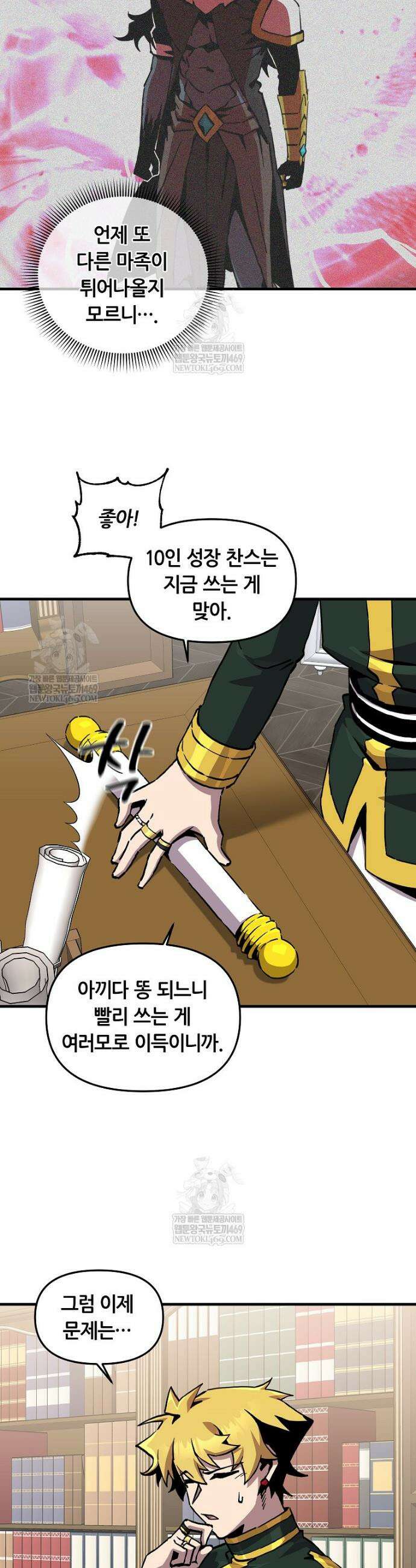 나 홀로 버그로 꿀빠는 플레이어 183화 22