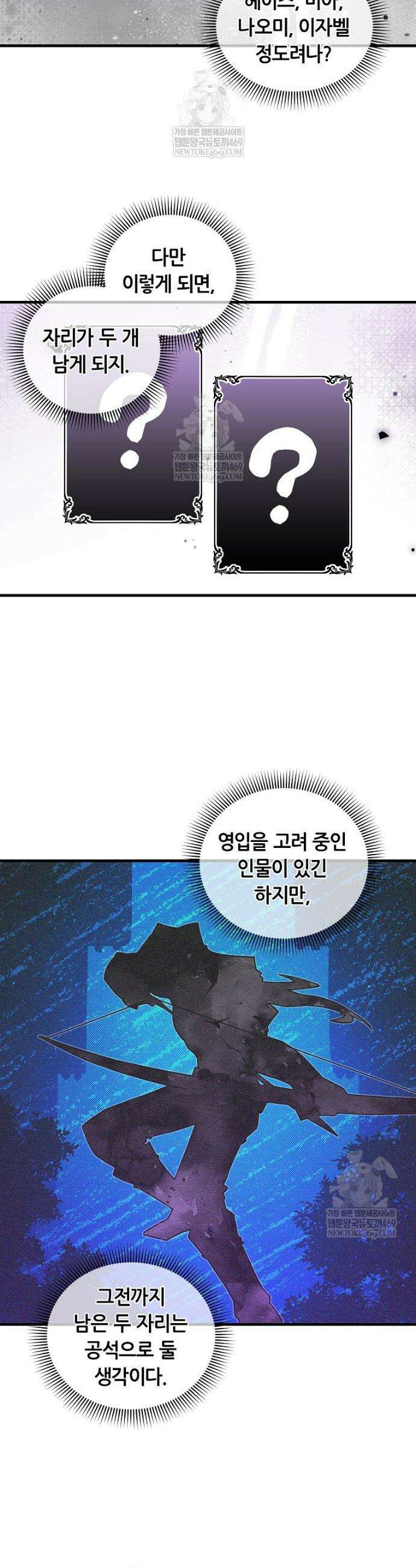나 홀로 버그로 꿀빠는 플레이어 183화 24