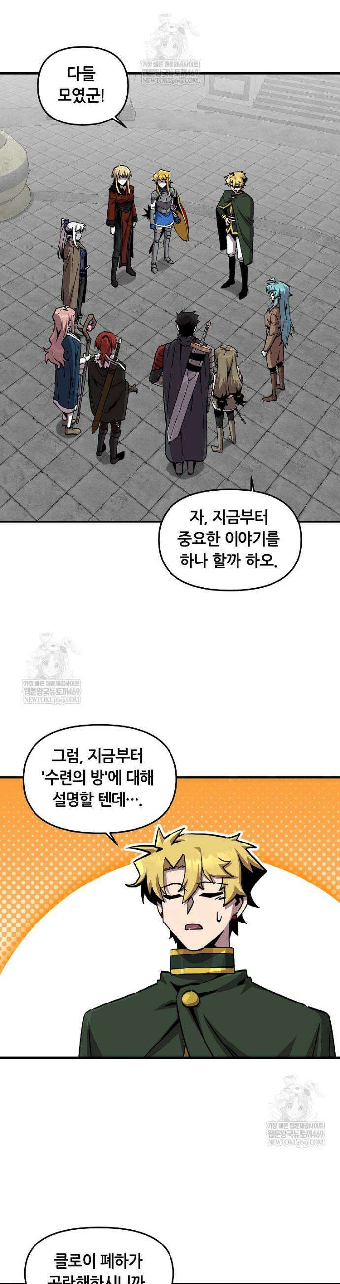 나 홀로 버그로 꿀빠는 플레이어 183화 27