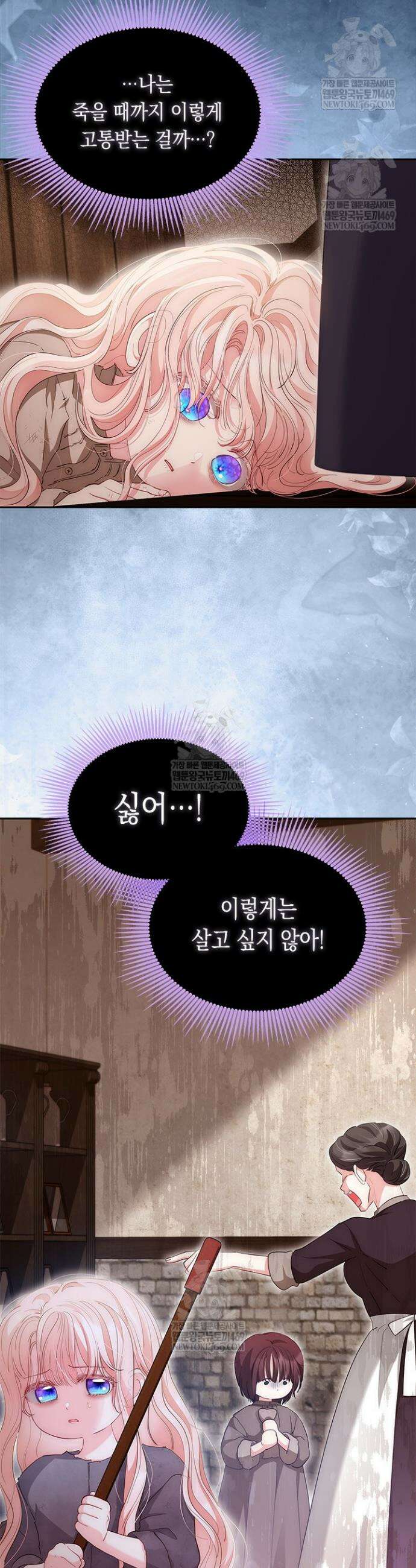 총애를 거절하는데 왜 집착하나요 80화 2