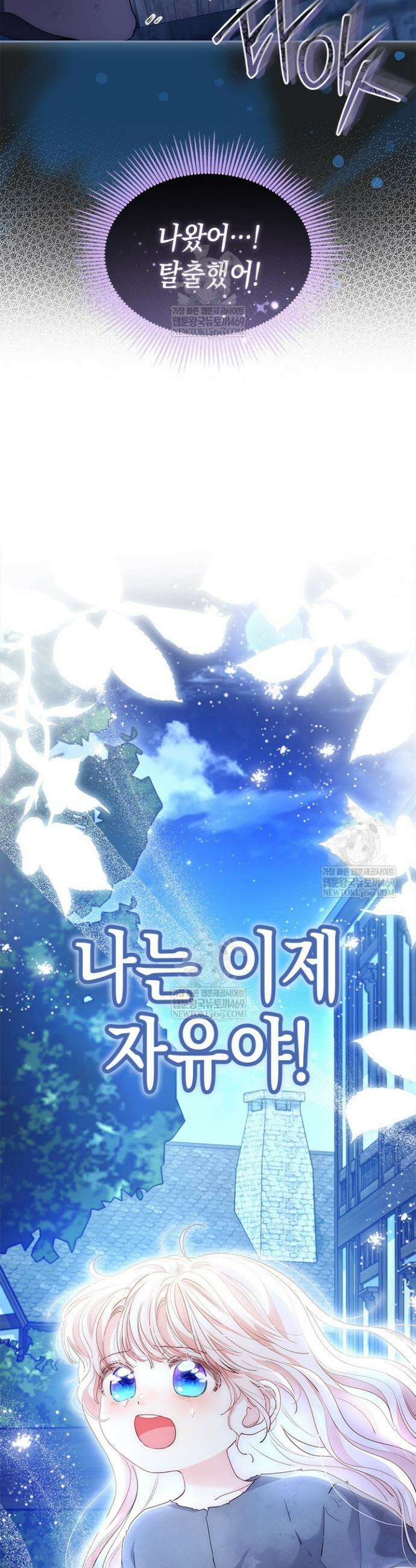 총애를 거절하는데 왜 집착하나요 80화 4