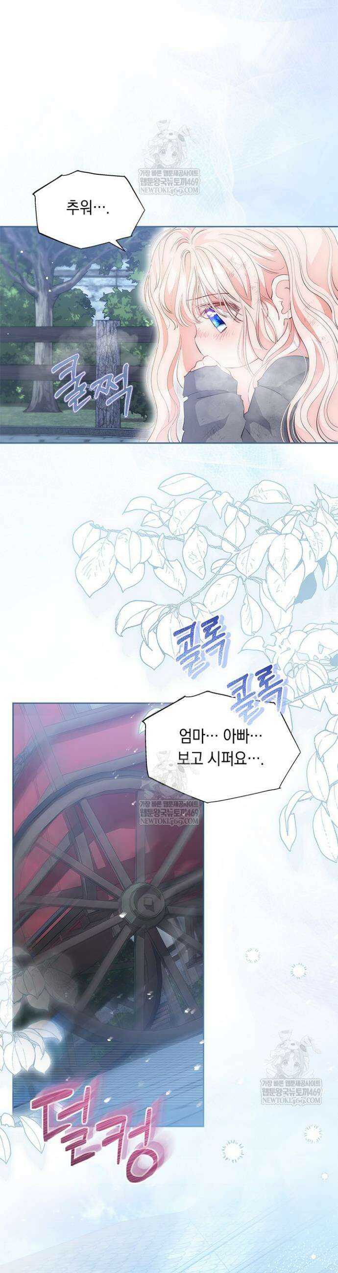 총애를 거절하는데 왜 집착하나요 80화 7
