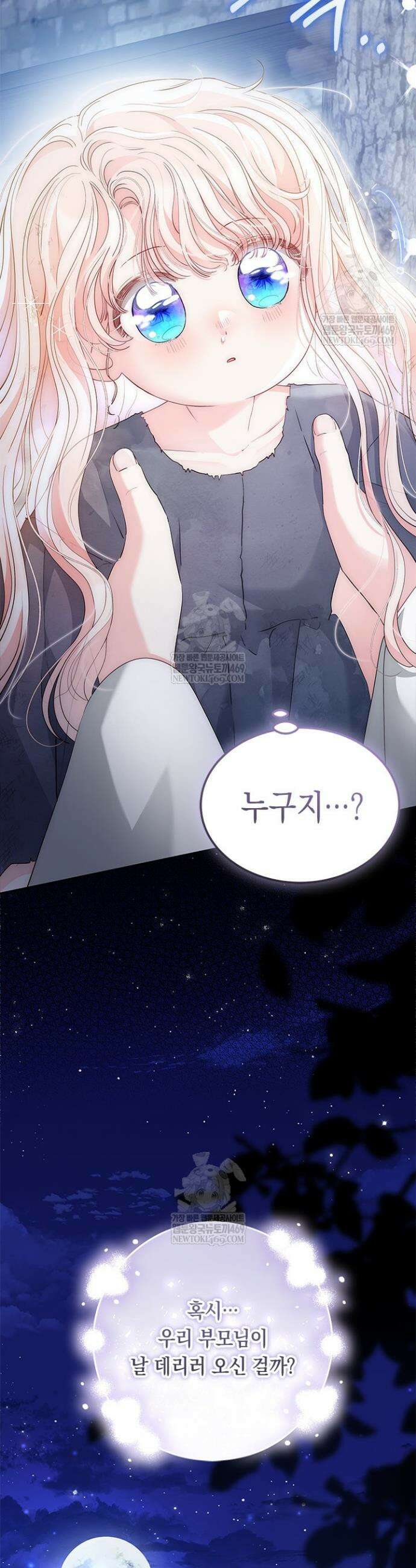 총애를 거절하는데 왜 집착하나요 80화 9