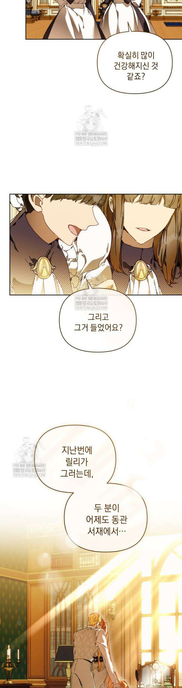 흑막 남주의 시한부 유모입니다 107화 2