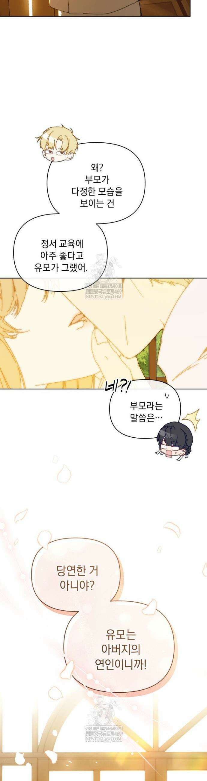 흑막 남주의 시한부 유모입니다 107화 10
