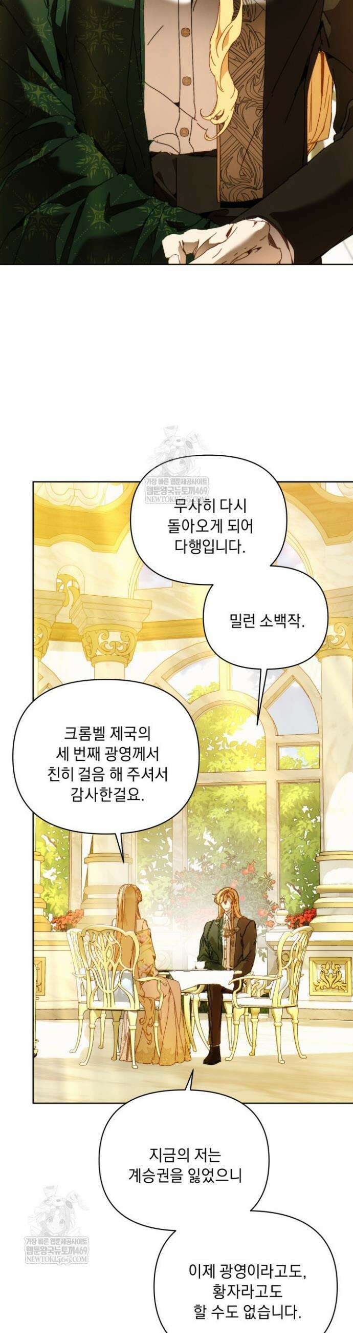 흑막 남주의 시한부 유모입니다 107화 13