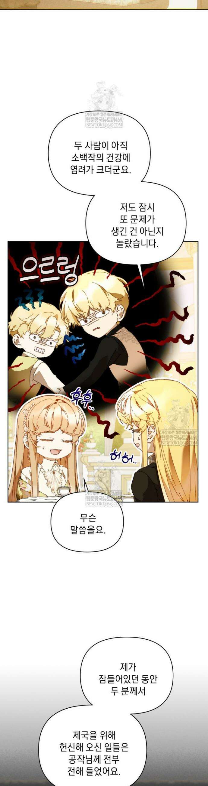 흑막 남주의 시한부 유모입니다 107화 15