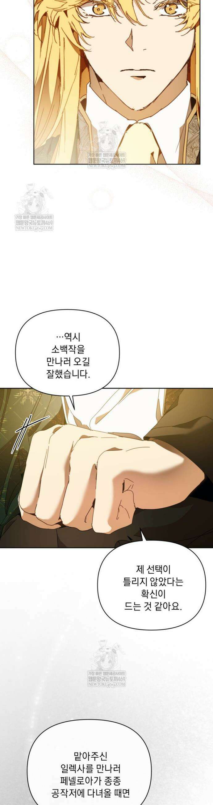 흑막 남주의 시한부 유모입니다 107화 19