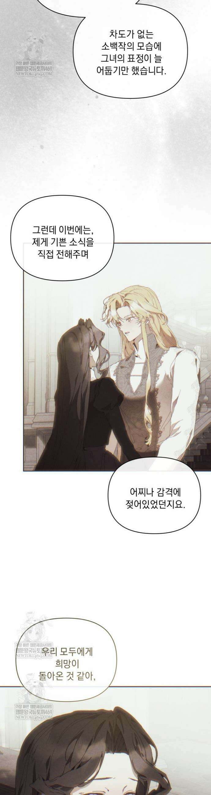 흑막 남주의 시한부 유모입니다 107화 20