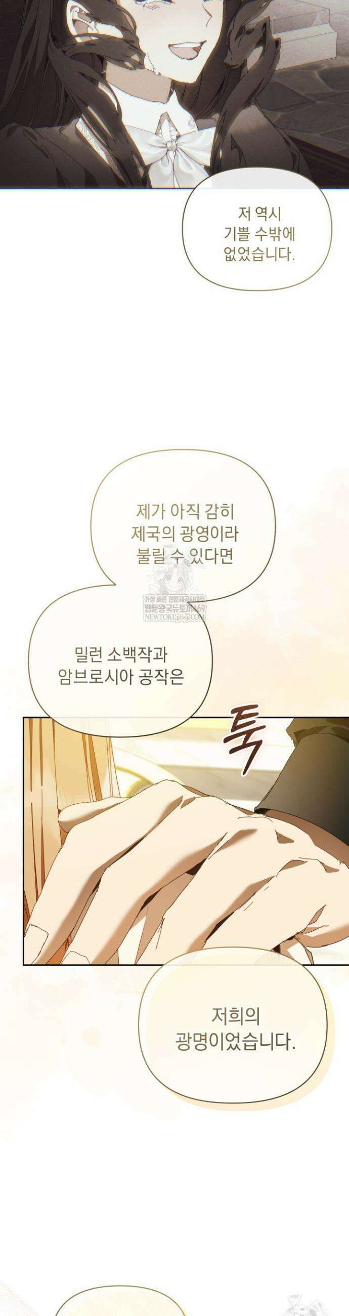 흑막 남주의 시한부 유모입니다 107화 21